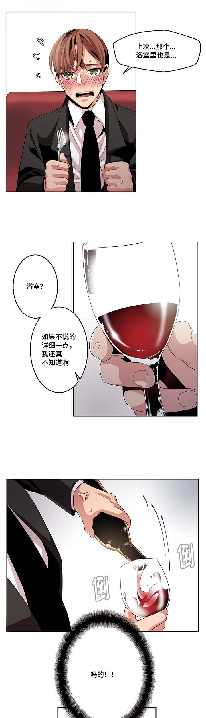 《低级推销》漫画最新章节第15章：解脱免费下拉式在线观看章节第【6】张图片