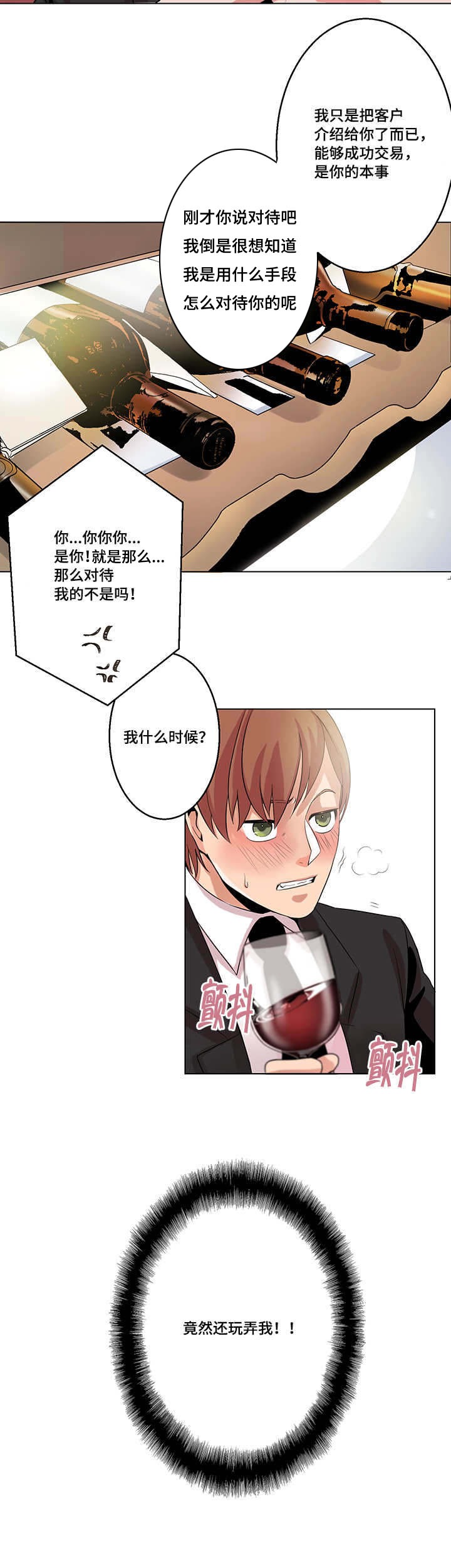 《低级推销》漫画最新章节第15章：解脱免费下拉式在线观看章节第【7】张图片