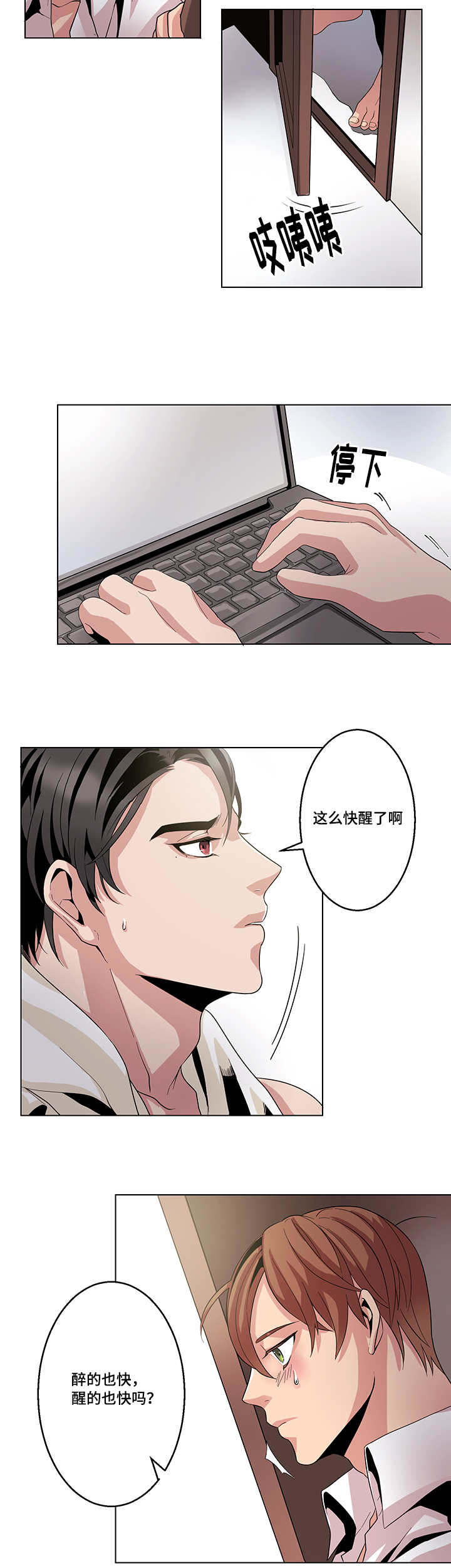 《低级推销》漫画最新章节第16章：一会就好免费下拉式在线观看章节第【6】张图片