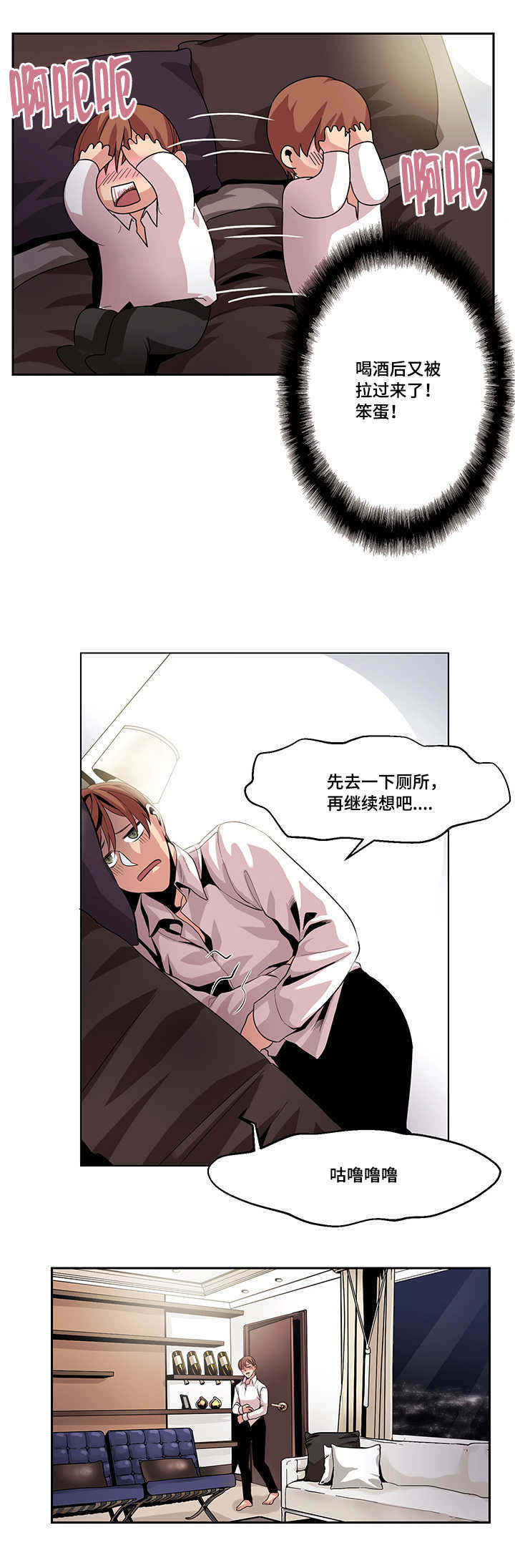 《低级推销》漫画最新章节第16章：一会就好免费下拉式在线观看章节第【8】张图片