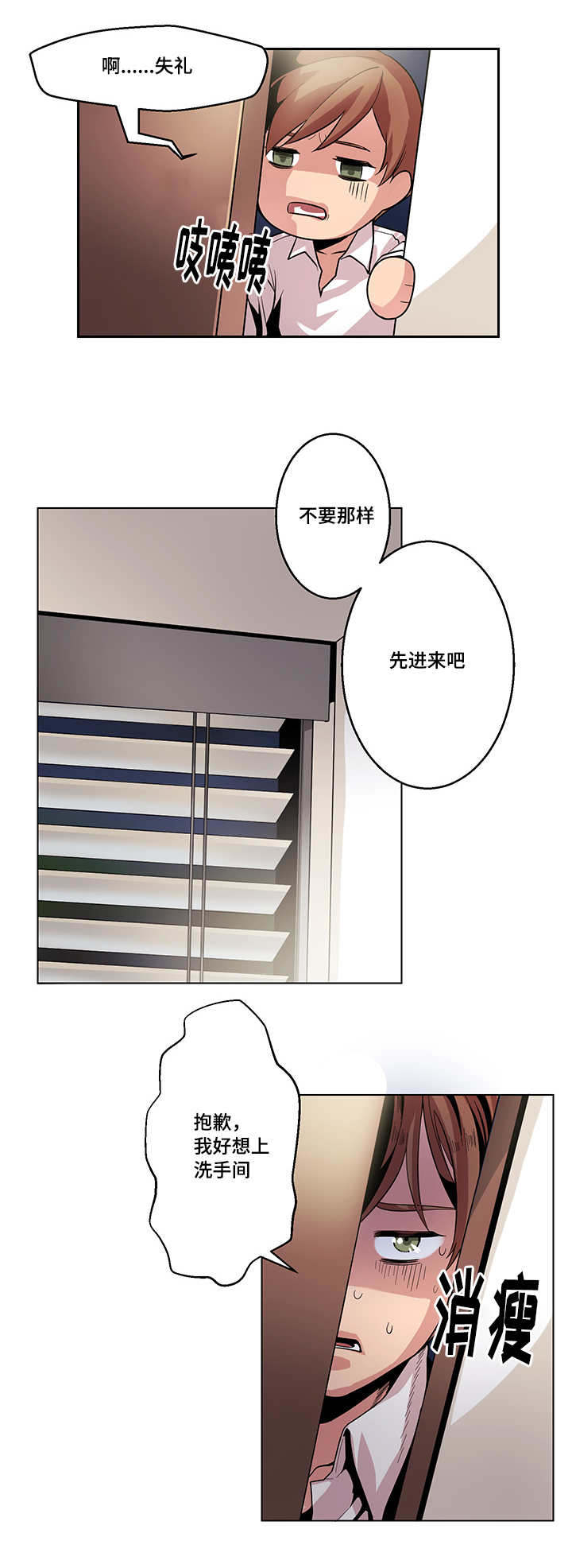 《低级推销》漫画最新章节第16章：一会就好免费下拉式在线观看章节第【5】张图片