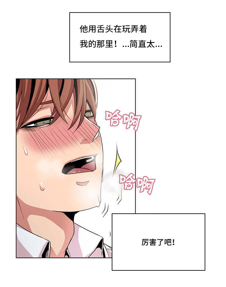 《低级推销》漫画最新章节第17章：随你释放免费下拉式在线观看章节第【4】张图片