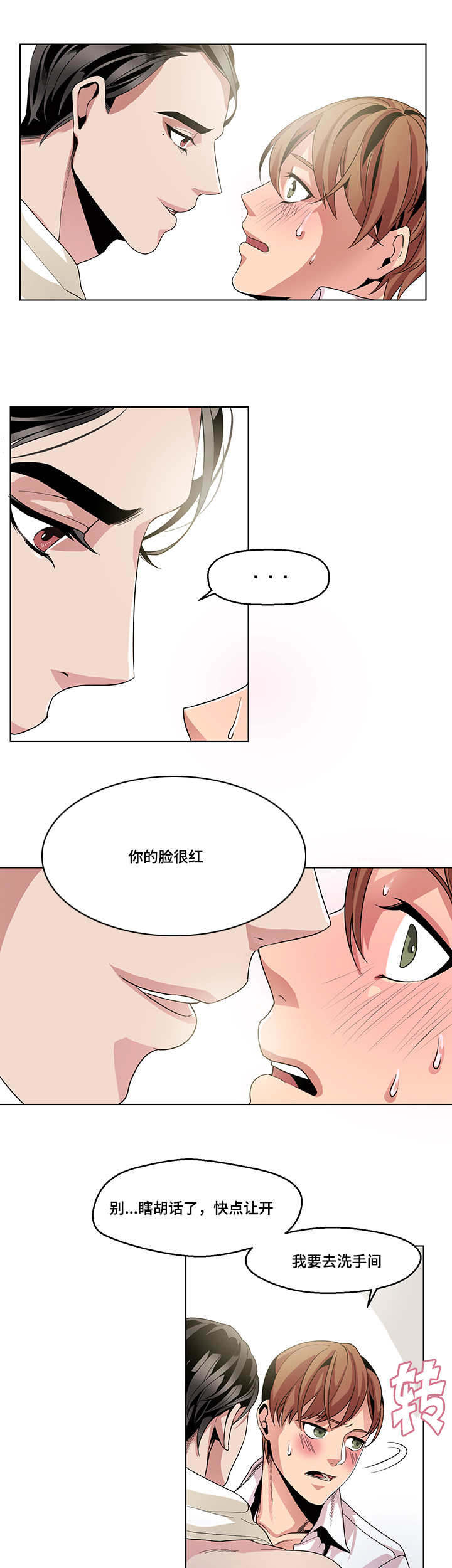 《低级推销》漫画最新章节第17章：随你释放免费下拉式在线观看章节第【10】张图片