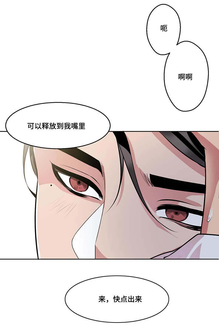 《低级推销》漫画最新章节第17章：随你释放免费下拉式在线观看章节第【1】张图片