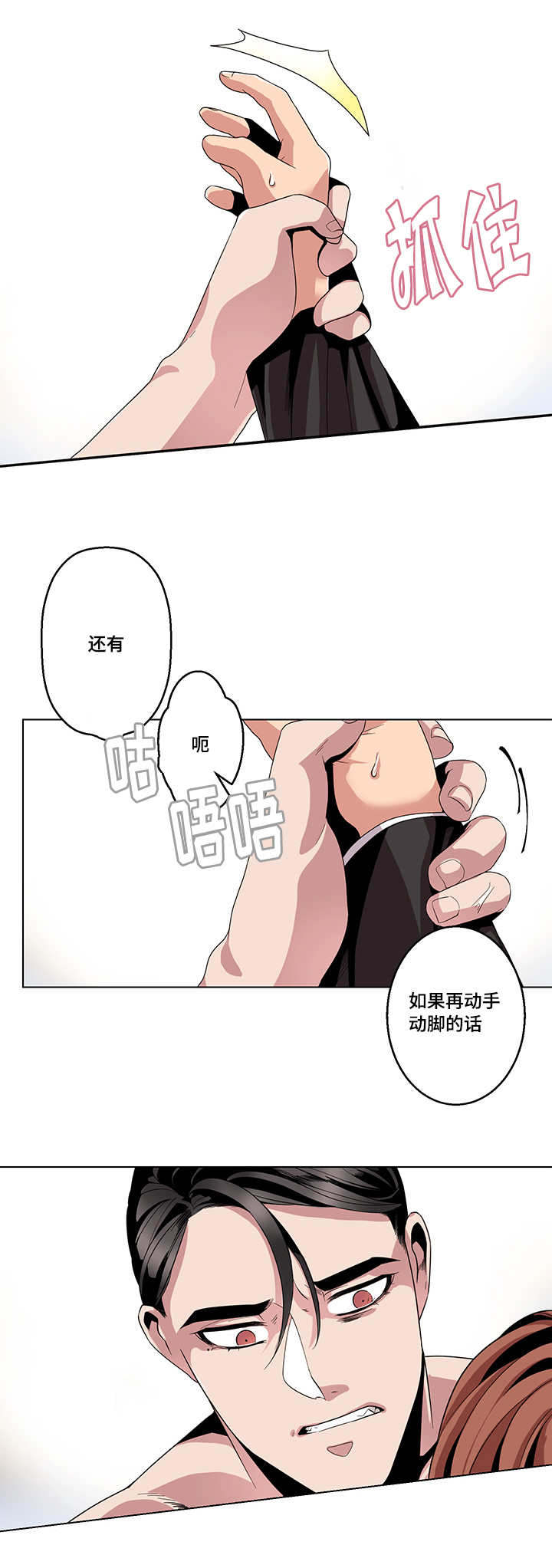 《低级推销》漫画最新章节第19章：不会饶了你免费下拉式在线观看章节第【2】张图片