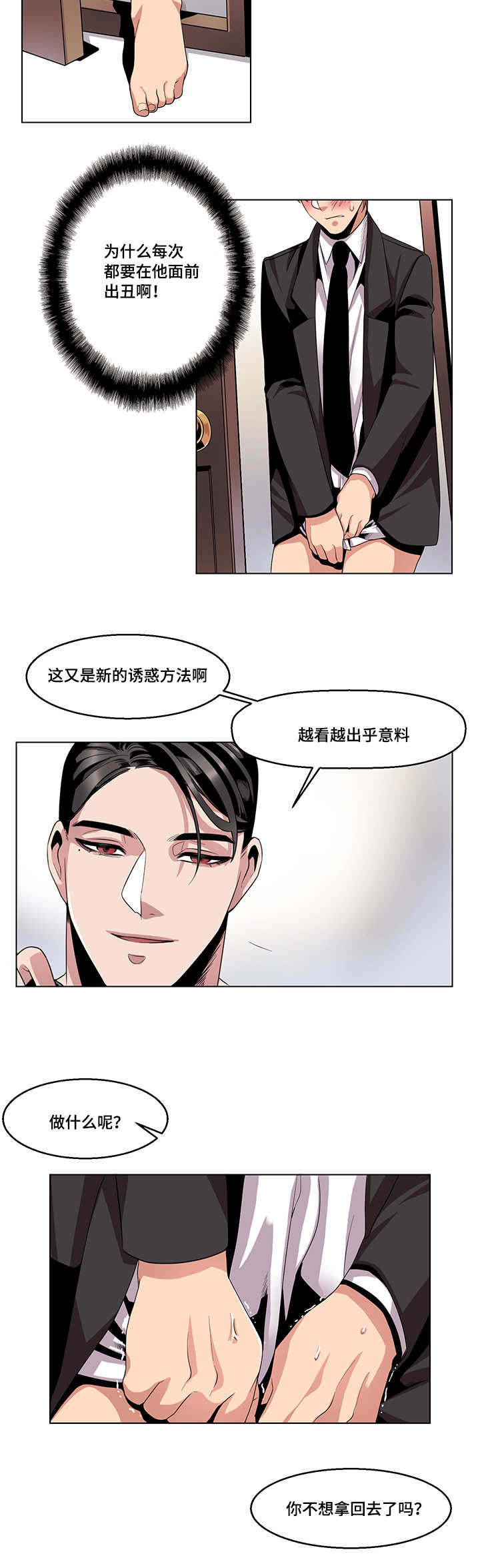 《低级推销》漫画最新章节第19章：不会饶了你免费下拉式在线观看章节第【6】张图片