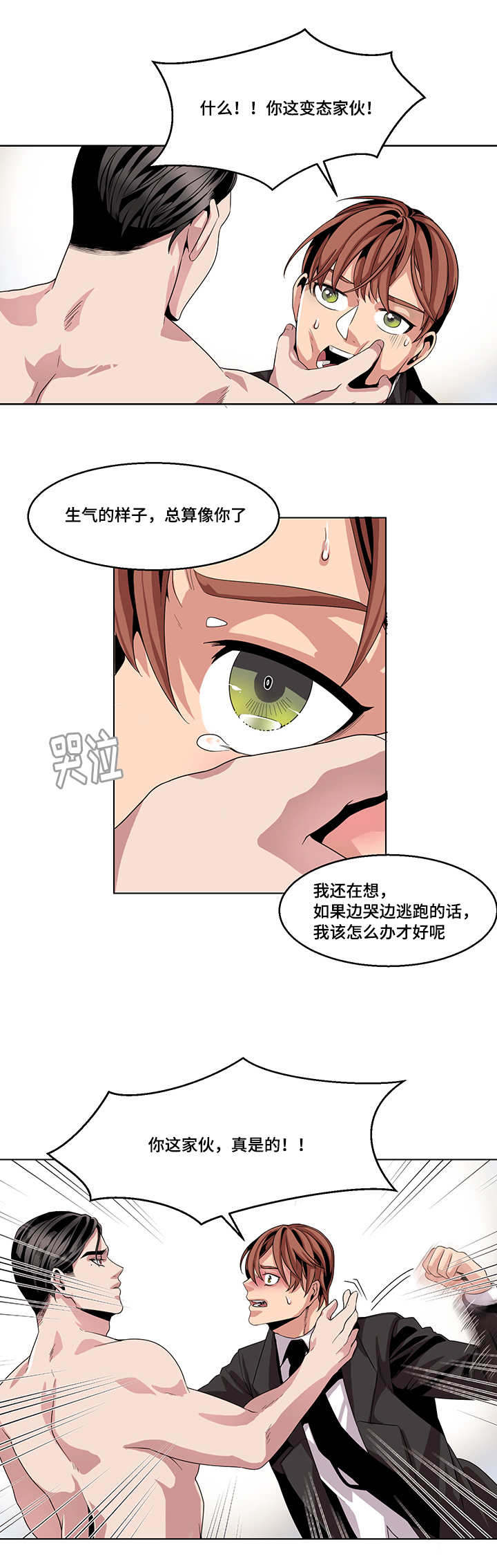 《低级推销》漫画最新章节第19章：不会饶了你免费下拉式在线观看章节第【3】张图片