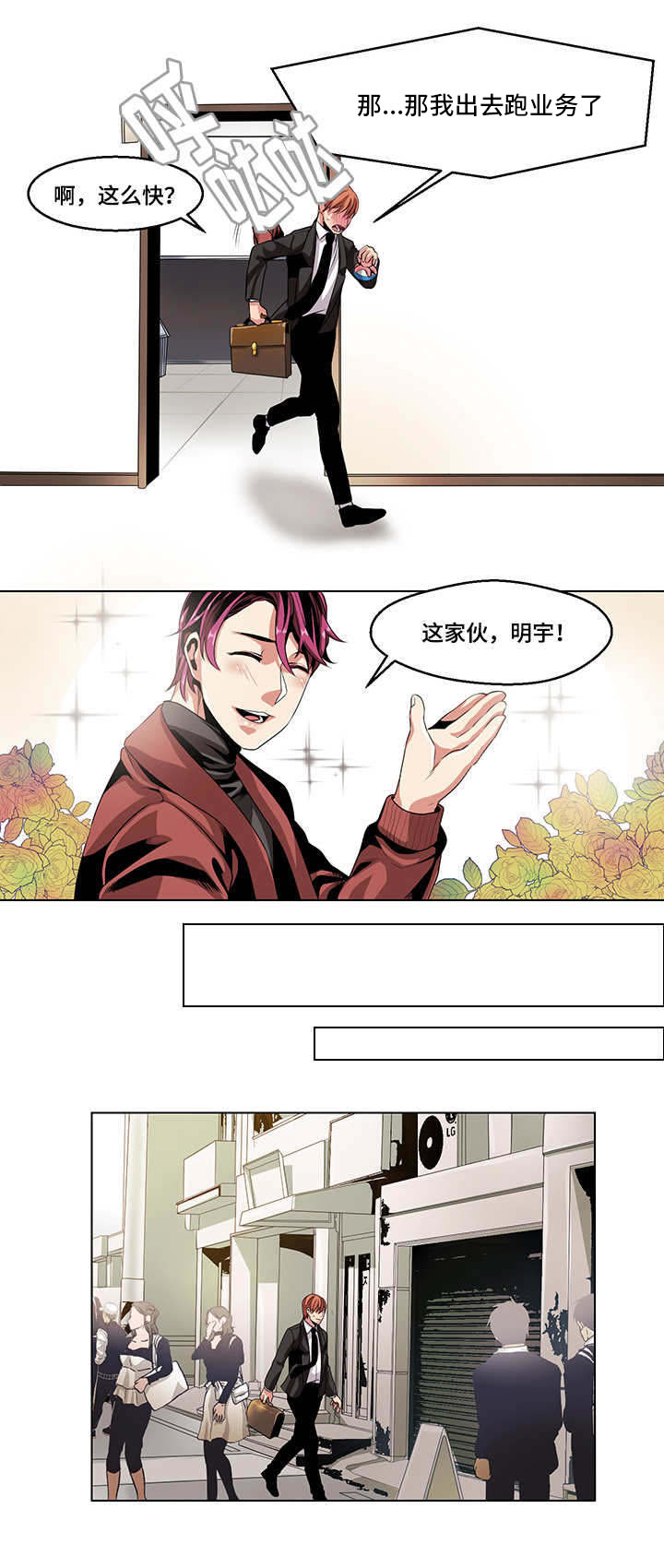 《低级推销》漫画最新章节第21章：气愤免费下拉式在线观看章节第【5】张图片