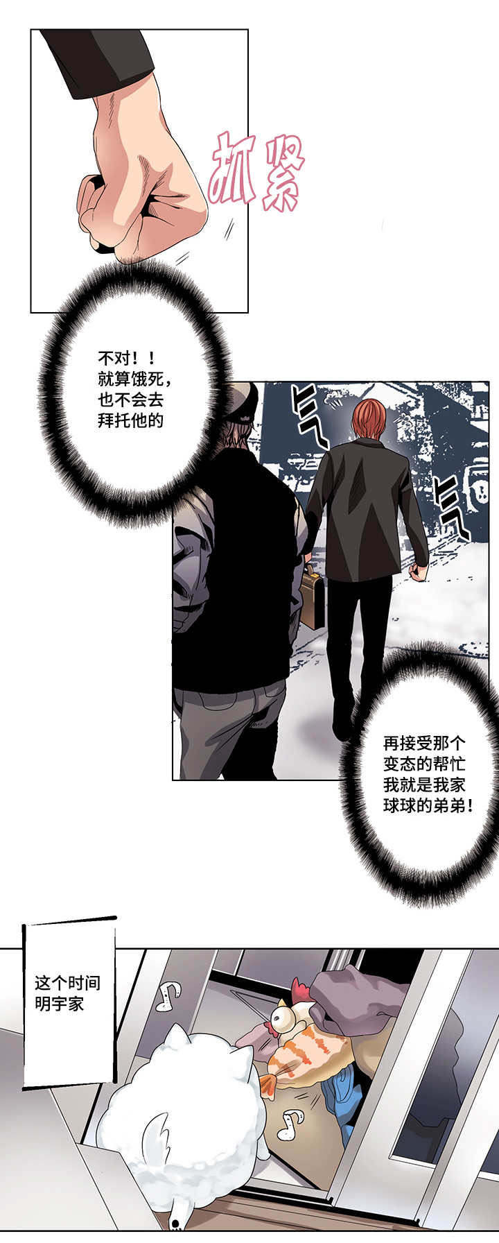 《低级推销》漫画最新章节第21章：气愤免费下拉式在线观看章节第【1】张图片