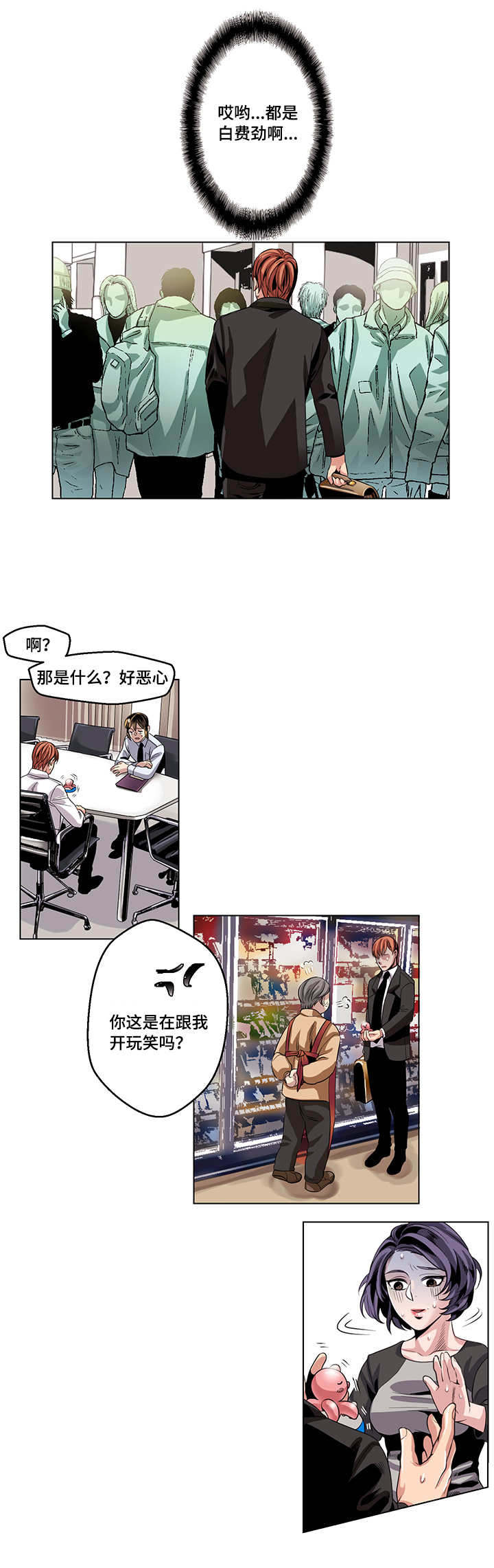 《低级推销》漫画最新章节第21章：气愤免费下拉式在线观看章节第【4】张图片