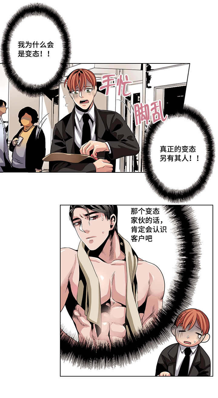 《低级推销》漫画最新章节第21章：气愤免费下拉式在线观看章节第【2】张图片