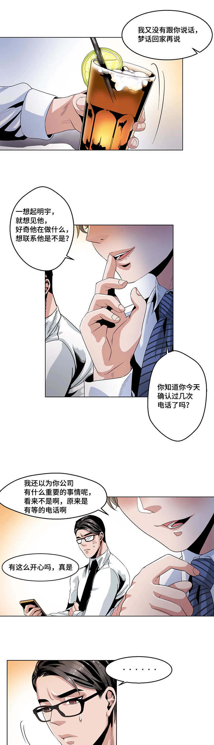 《低级推销》漫画最新章节第22章：疲惫不堪免费下拉式在线观看章节第【5】张图片