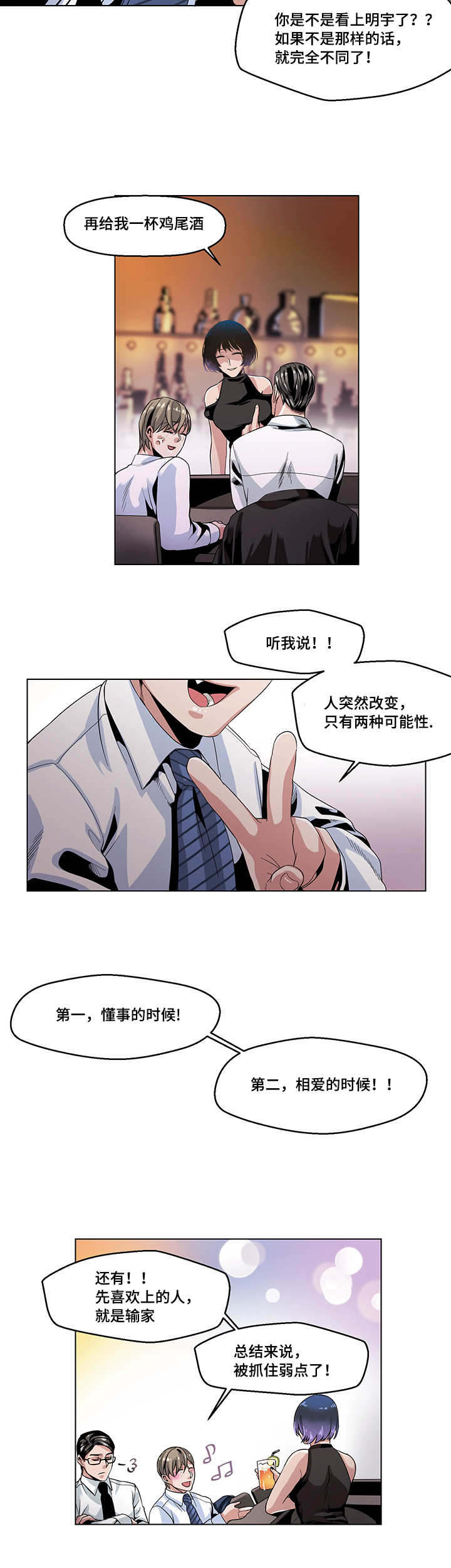 《低级推销》漫画最新章节第22章：疲惫不堪免费下拉式在线观看章节第【6】张图片