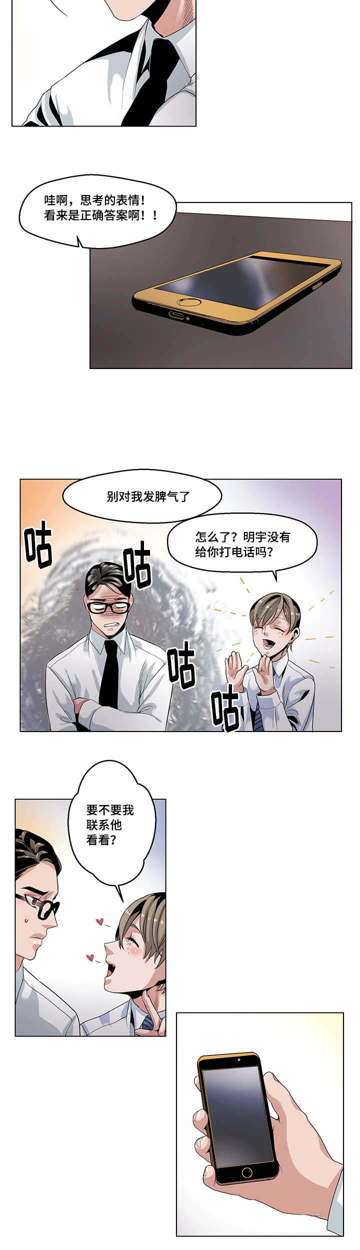 《低级推销》漫画最新章节第22章：疲惫不堪免费下拉式在线观看章节第【4】张图片