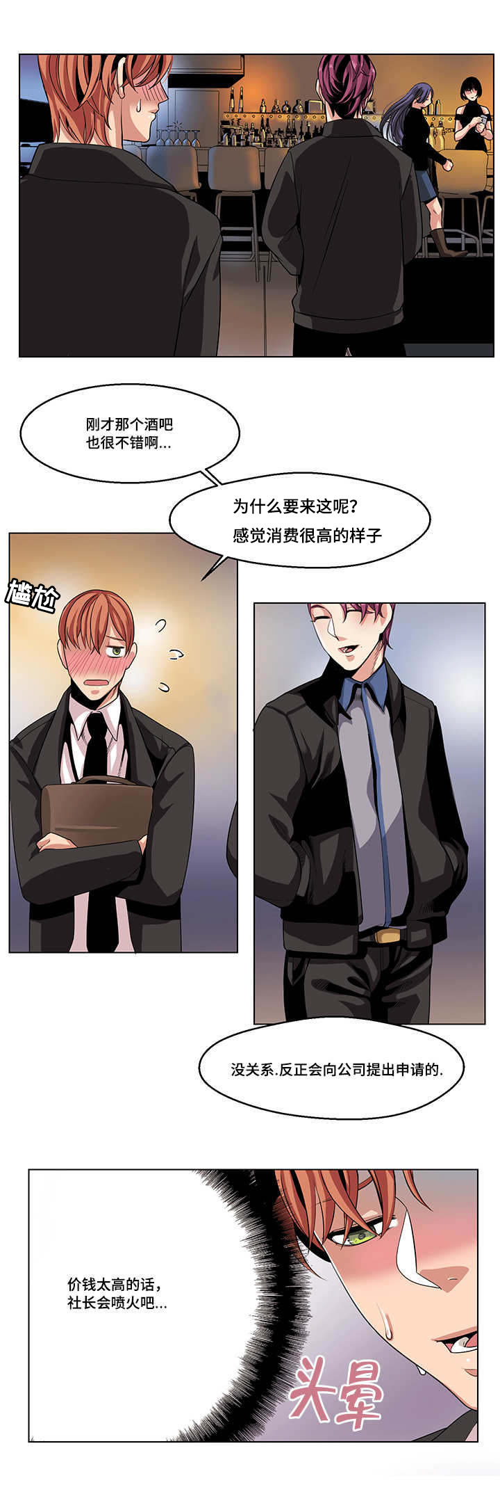 《低级推销》漫画最新章节第23章：特别想法免费下拉式在线观看章节第【6】张图片