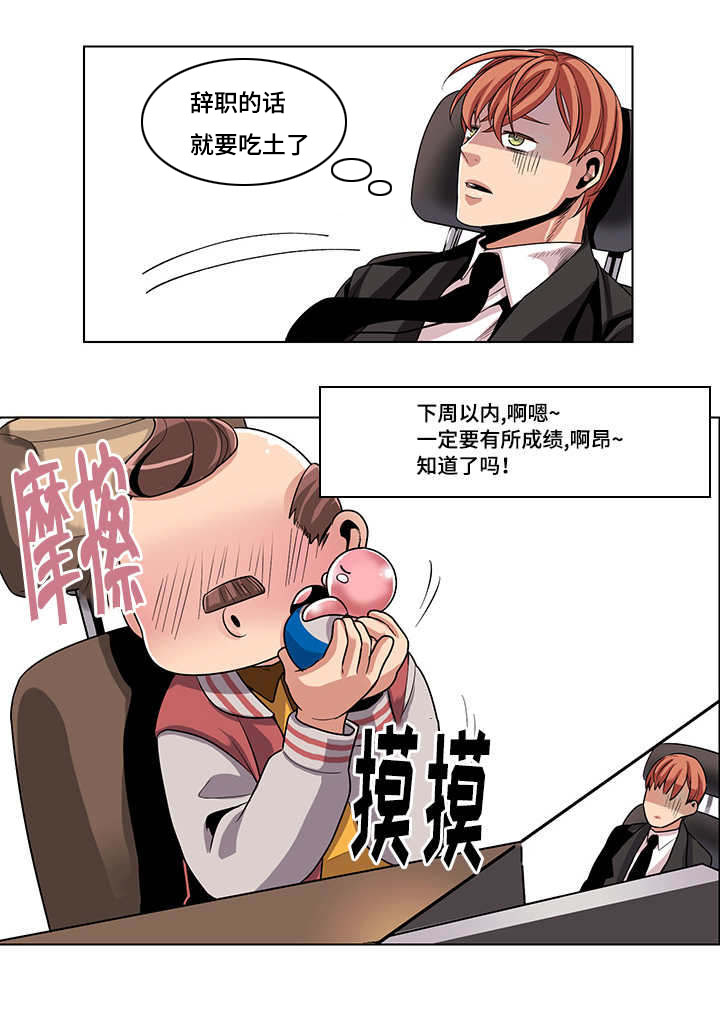 《低级推销》漫画最新章节第23章：特别想法免费下拉式在线观看章节第【10】张图片