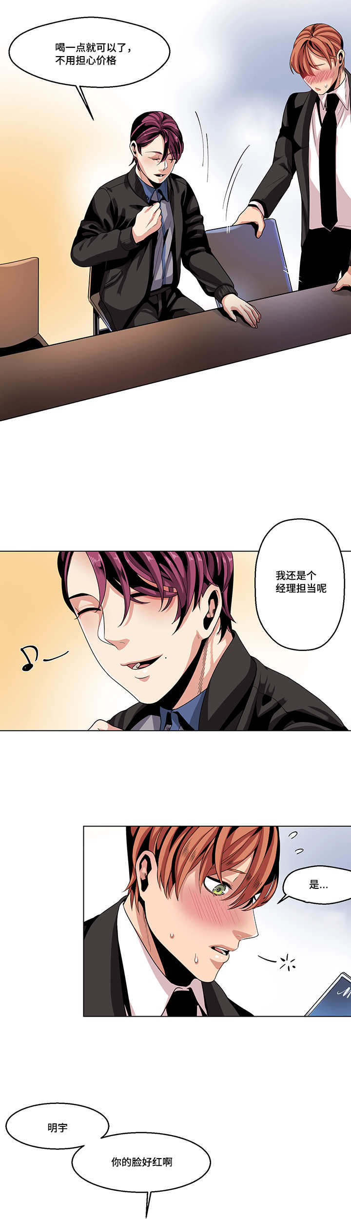 《低级推销》漫画最新章节第23章：特别想法免费下拉式在线观看章节第【5】张图片