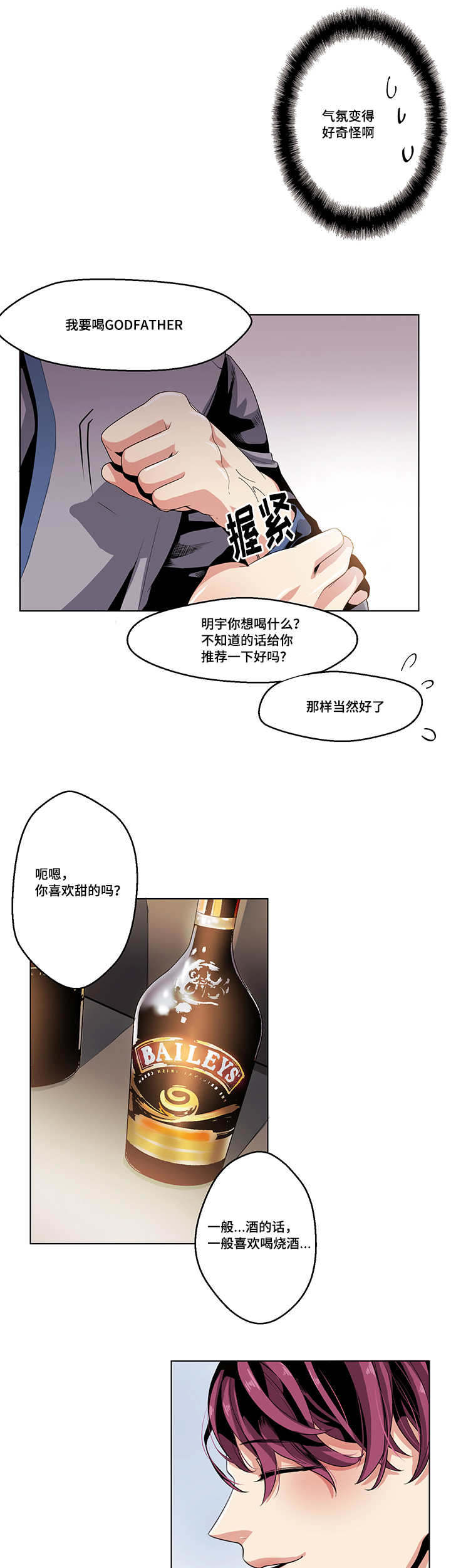 《低级推销》漫画最新章节第23章：特别想法免费下拉式在线观看章节第【2】张图片