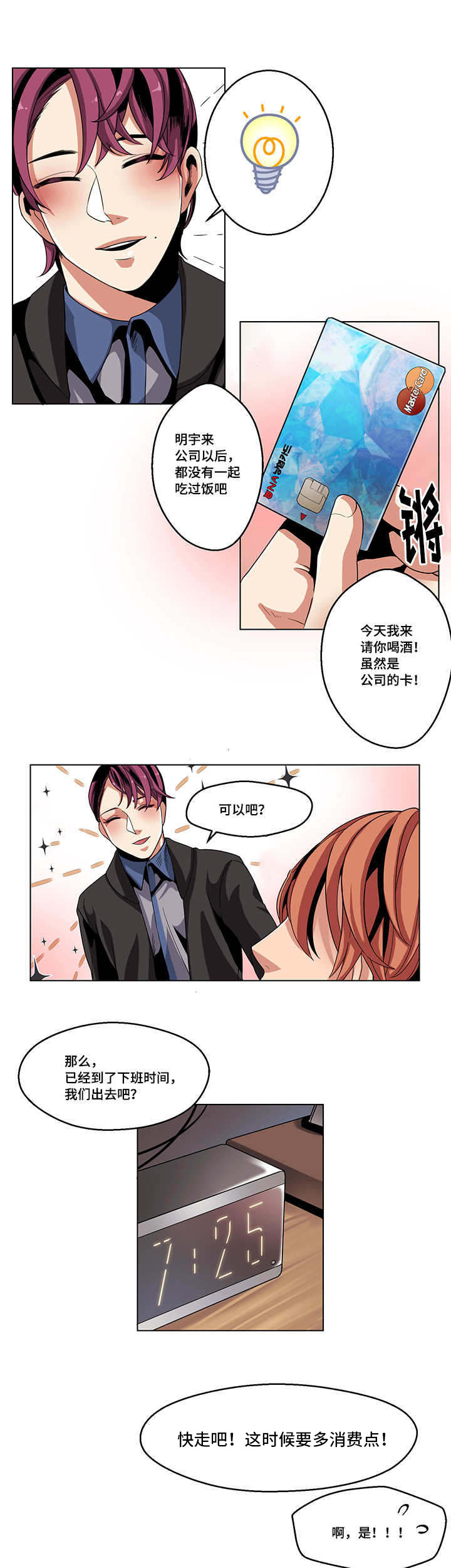 《低级推销》漫画最新章节第23章：特别想法免费下拉式在线观看章节第【8】张图片