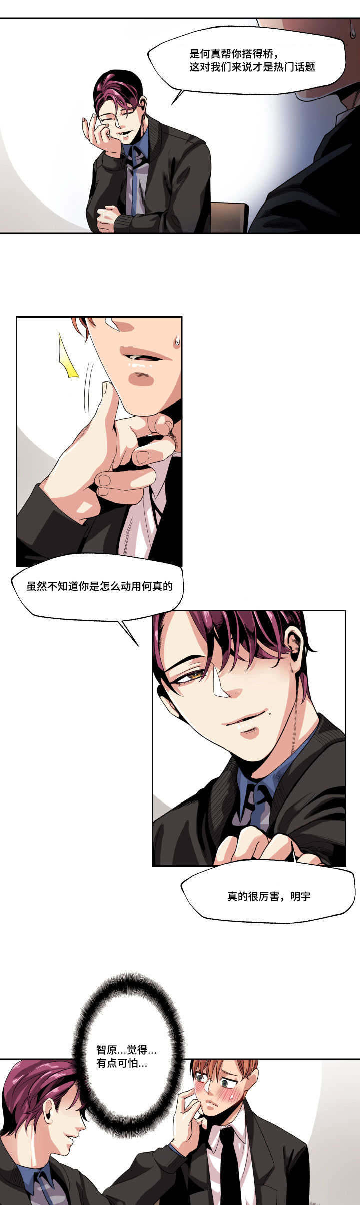 《低级推销》漫画最新章节第25章：这是什么情况免费下拉式在线观看章节第【5】张图片