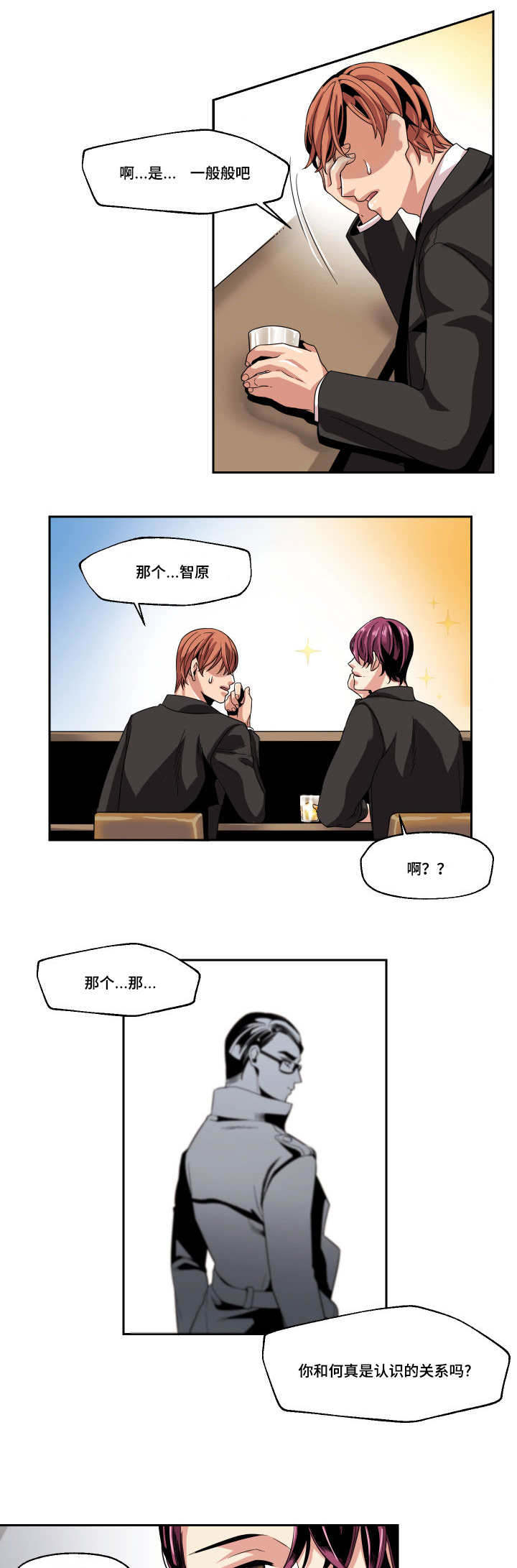 《低级推销》漫画最新章节第25章：这是什么情况免费下拉式在线观看章节第【7】张图片