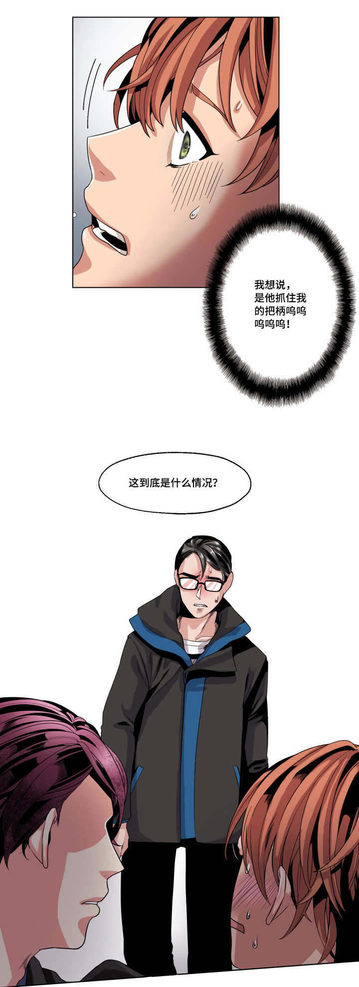 《低级推销》漫画最新章节第25章：这是什么情况免费下拉式在线观看章节第【1】张图片