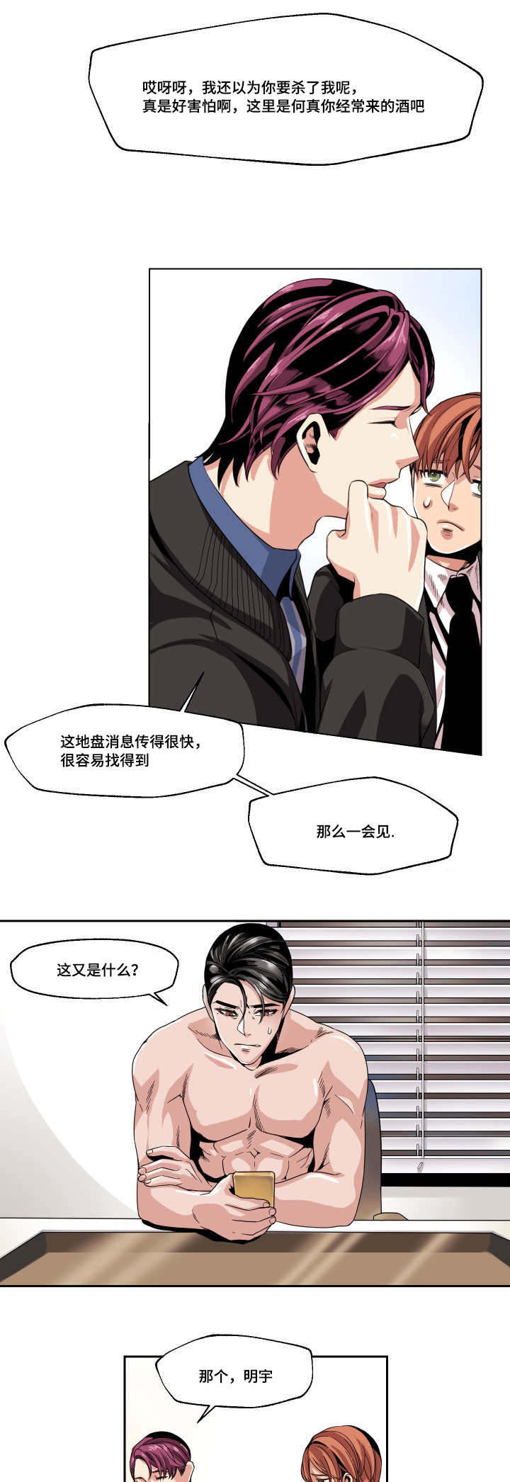 《低级推销》漫画最新章节第25章：这是什么情况免费下拉式在线观看章节第【11】张图片