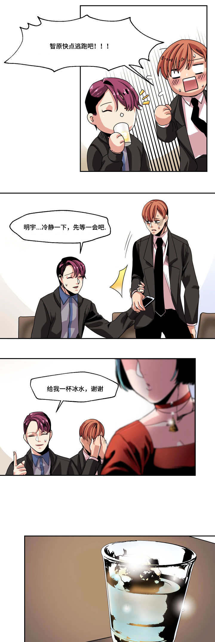 《低级推销》漫画最新章节第25章：这是什么情况免费下拉式在线观看章节第【9】张图片