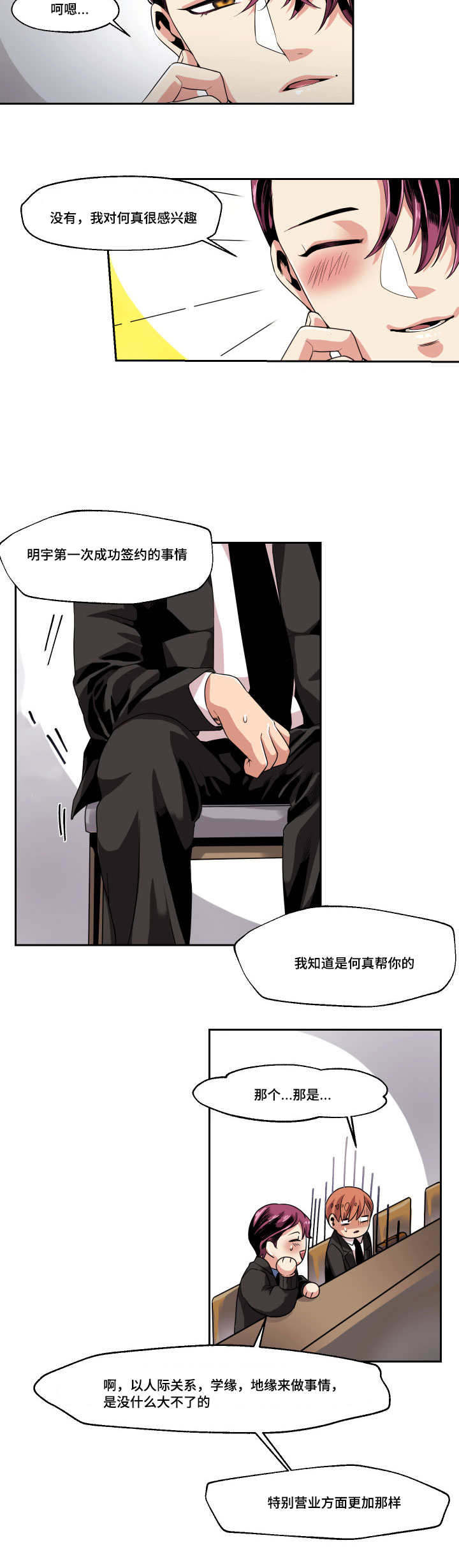 《低级推销》漫画最新章节第25章：这是什么情况免费下拉式在线观看章节第【6】张图片