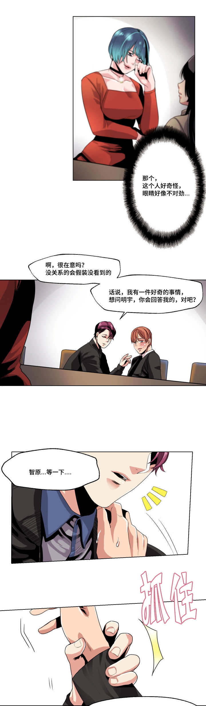 《低级推销》漫画最新章节第25章：这是什么情况免费下拉式在线观看章节第【3】张图片