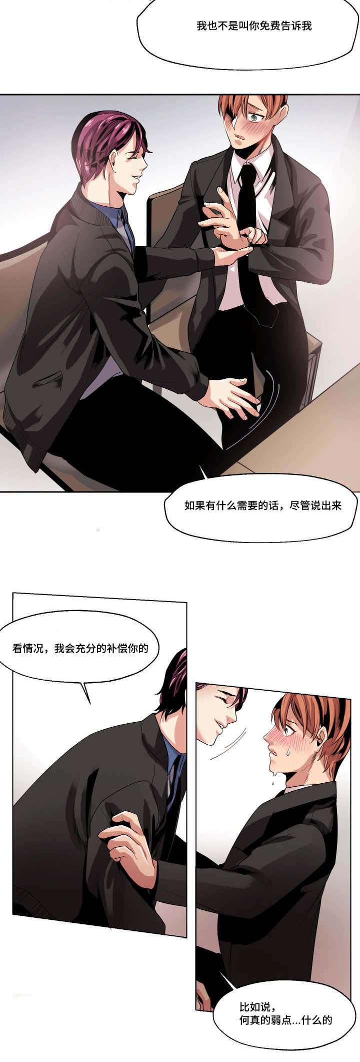 《低级推销》漫画最新章节第25章：这是什么情况免费下拉式在线观看章节第【2】张图片