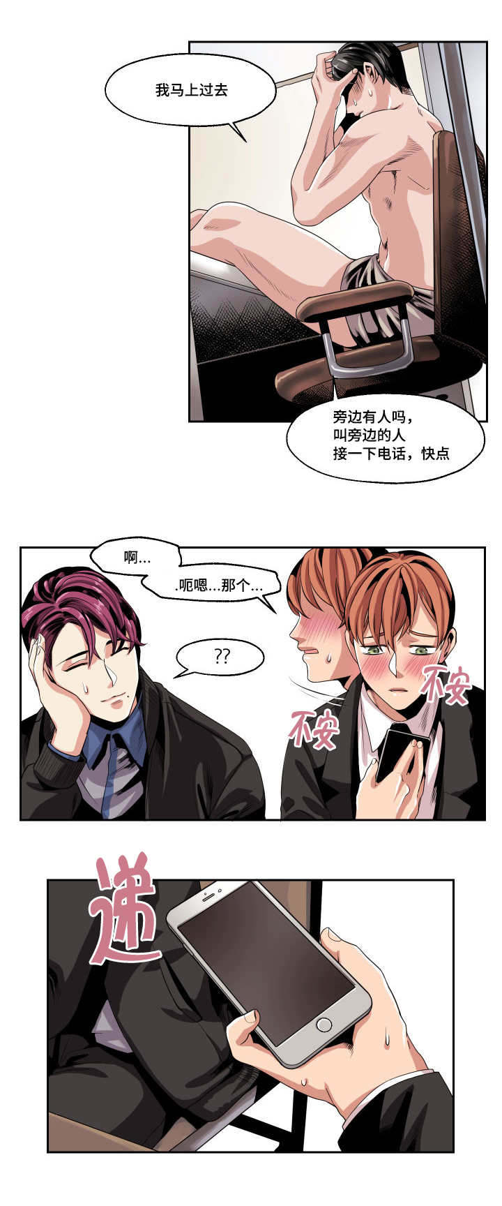 《低级推销》漫画最新章节第25章：这是什么情况免费下拉式在线观看章节第【14】张图片