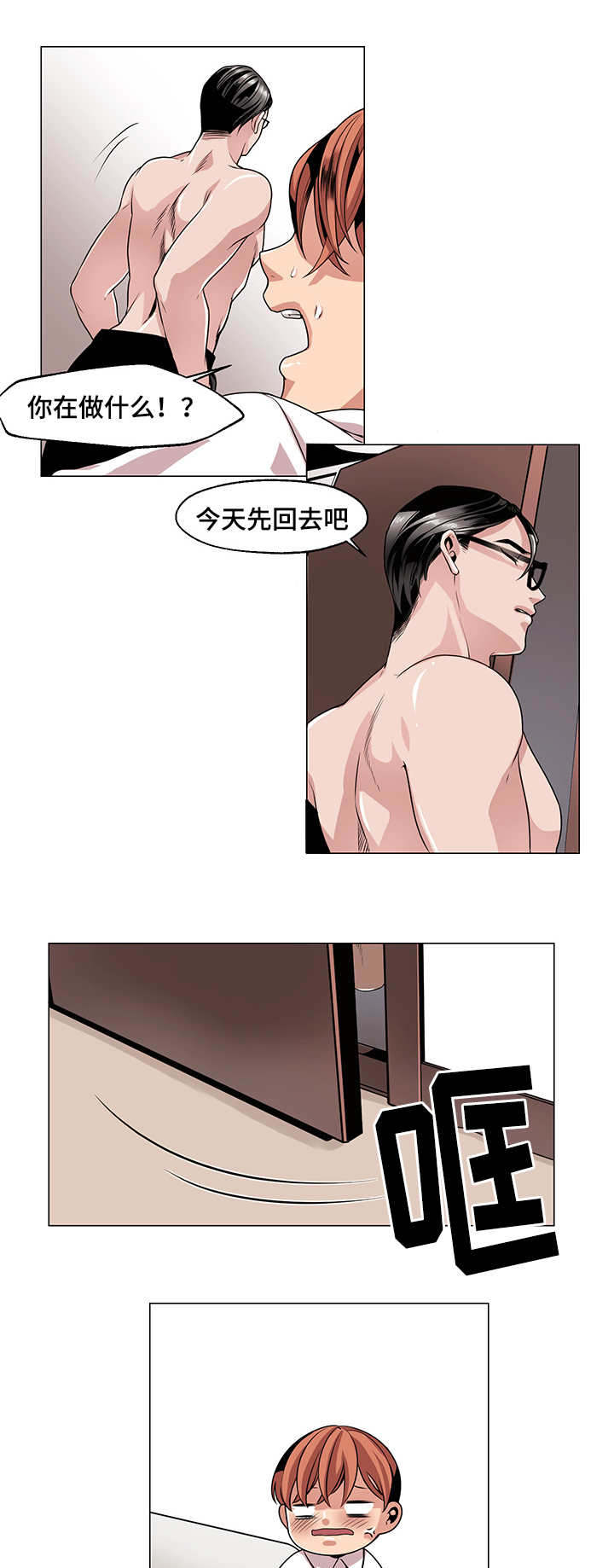 《低级推销》漫画最新章节第27章：闭门羹免费下拉式在线观看章节第【2】张图片