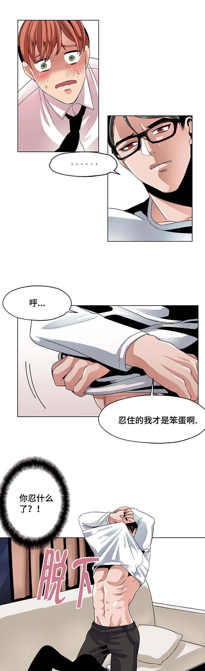 《低级推销》漫画最新章节第27章：闭门羹免费下拉式在线观看章节第【6】张图片