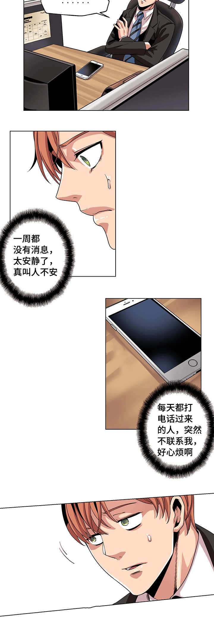 《低级推销》漫画最新章节第28章：下车免费下拉式在线观看章节第【6】张图片