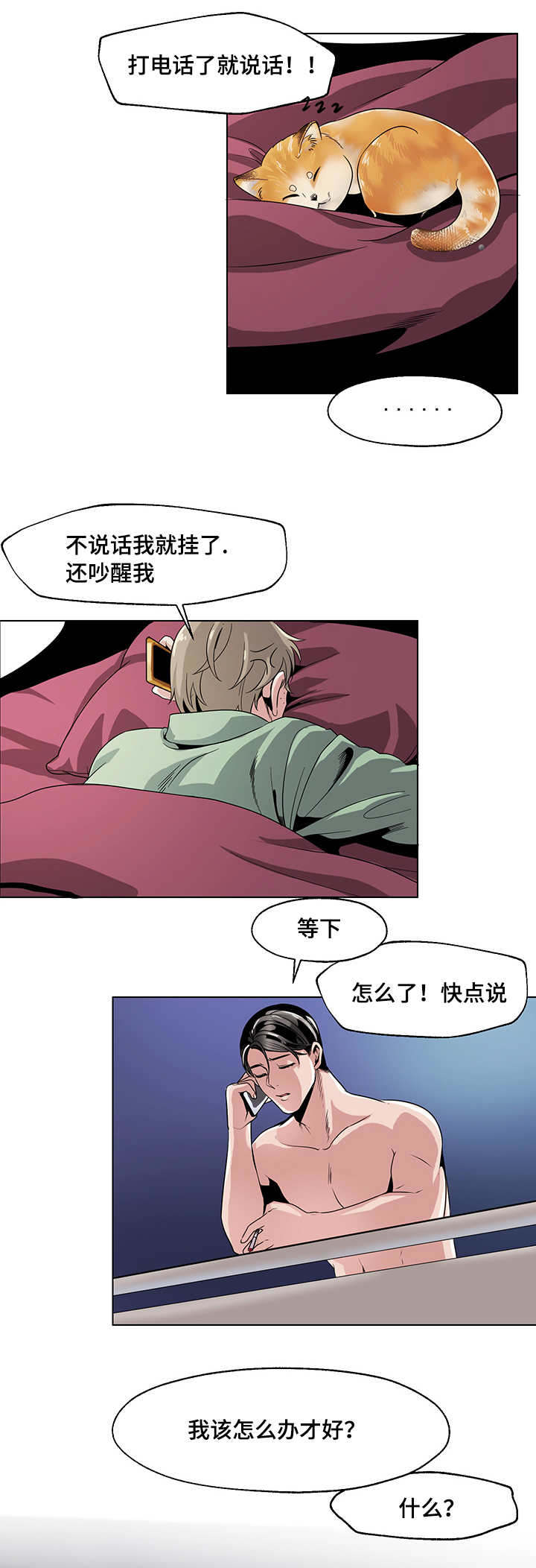 《低级推销》漫画最新章节第28章：下车免费下拉式在线观看章节第【9】张图片