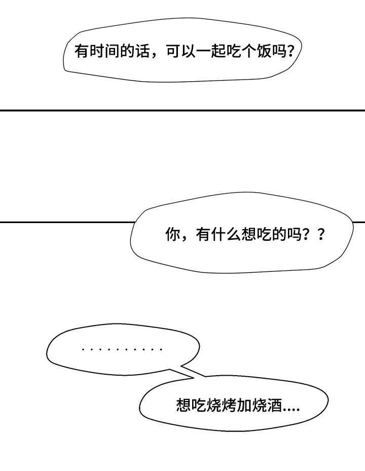 《低级推销》漫画最新章节第29章：想跟你交往免费下拉式在线观看章节第【9】张图片