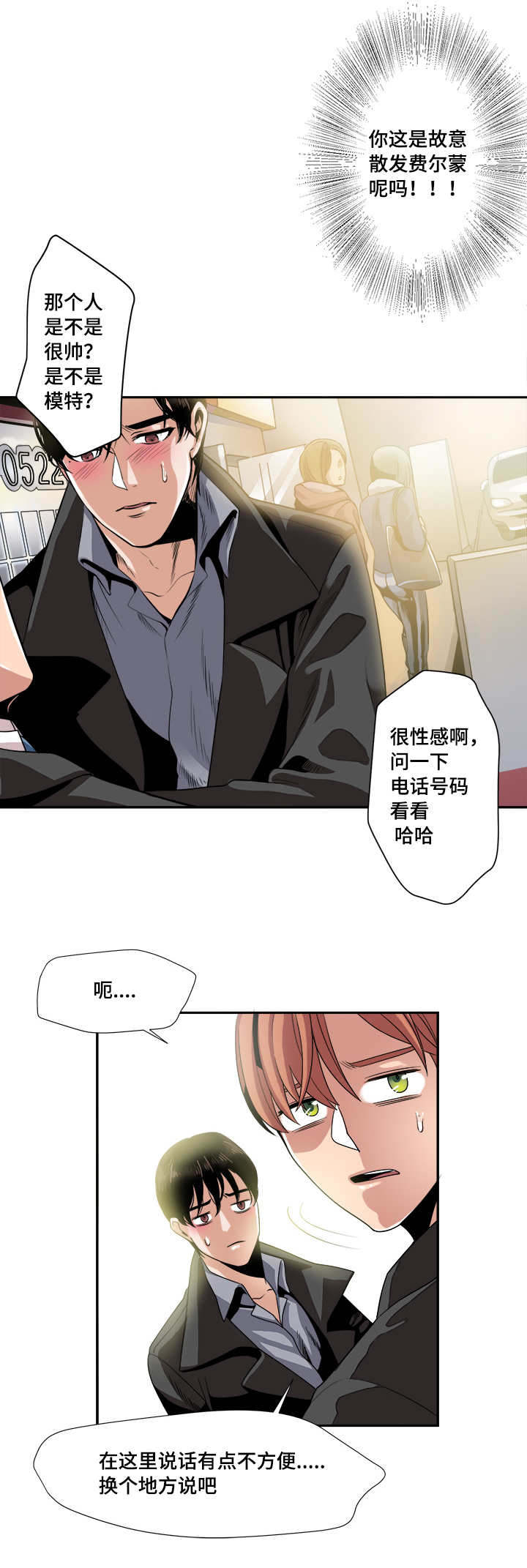 《低级推销》漫画最新章节第30章：试探免费下拉式在线观看章节第【6】张图片