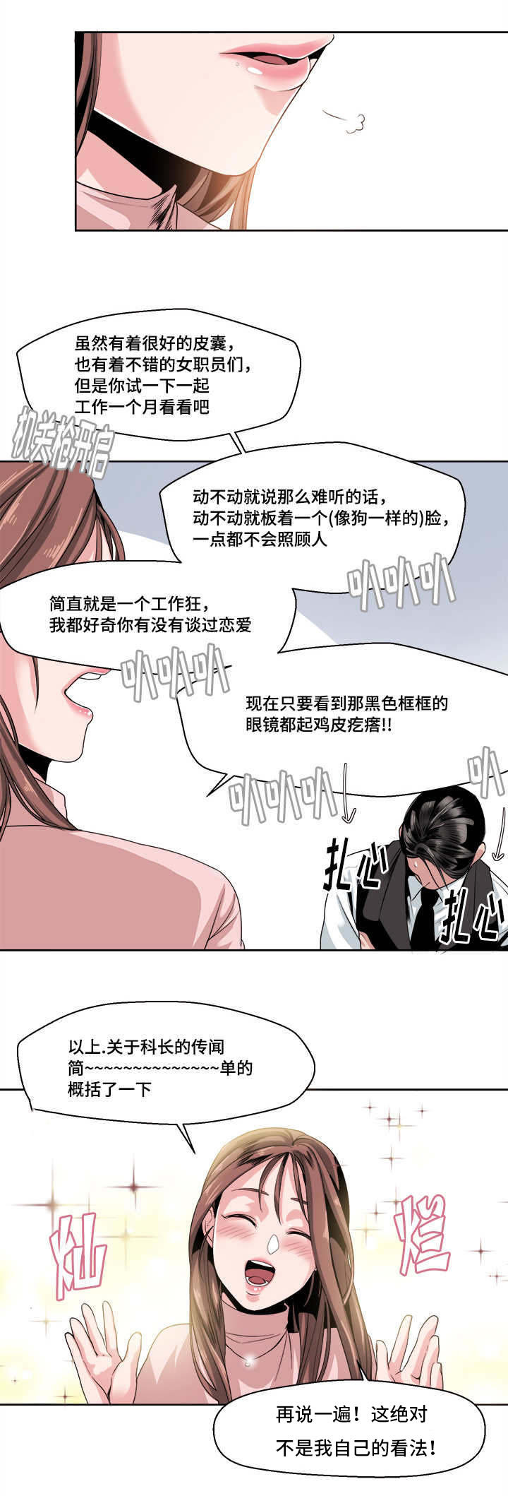 《低级推销》漫画最新章节第31章：想念要流泪免费下拉式在线观看章节第【4】张图片