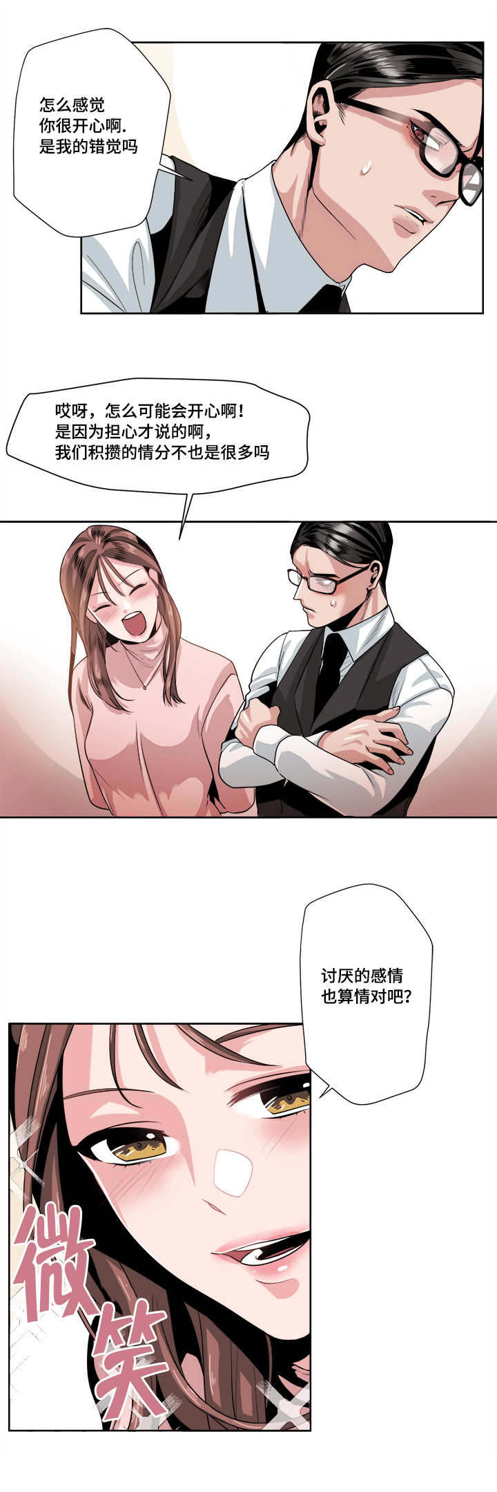 《低级推销》漫画最新章节第31章：想念要流泪免费下拉式在线观看章节第【9】张图片