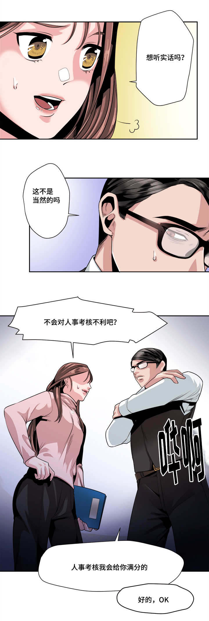 《低级推销》漫画最新章节第31章：想念要流泪免费下拉式在线观看章节第【5】张图片