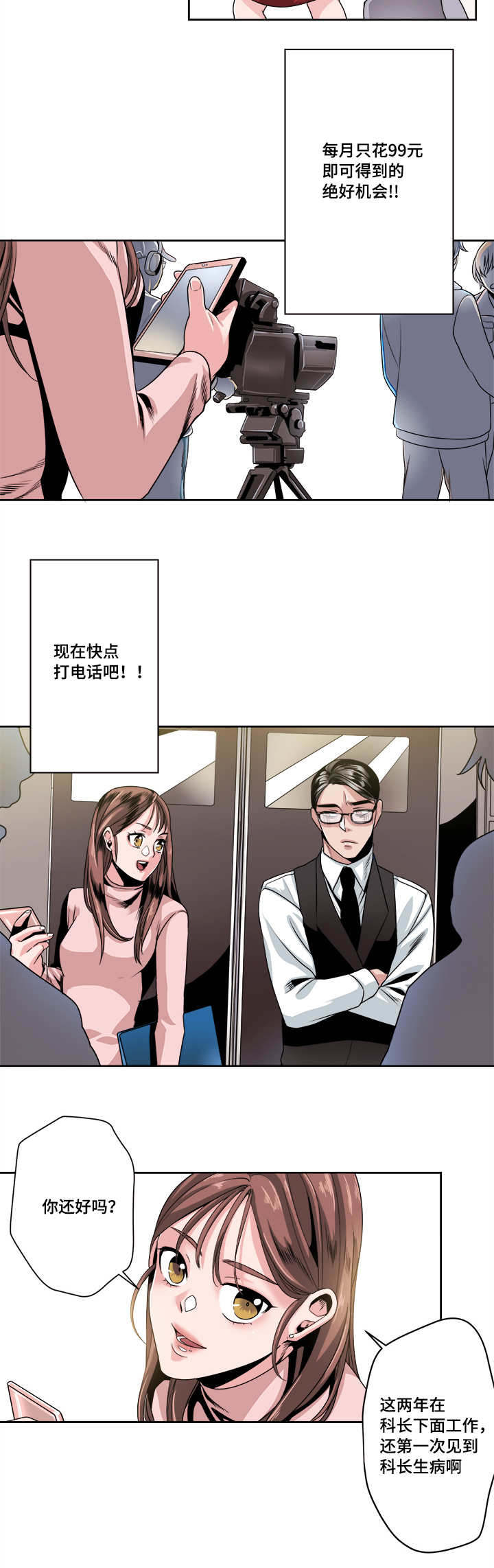 《低级推销》漫画最新章节第31章：想念要流泪免费下拉式在线观看章节第【10】张图片