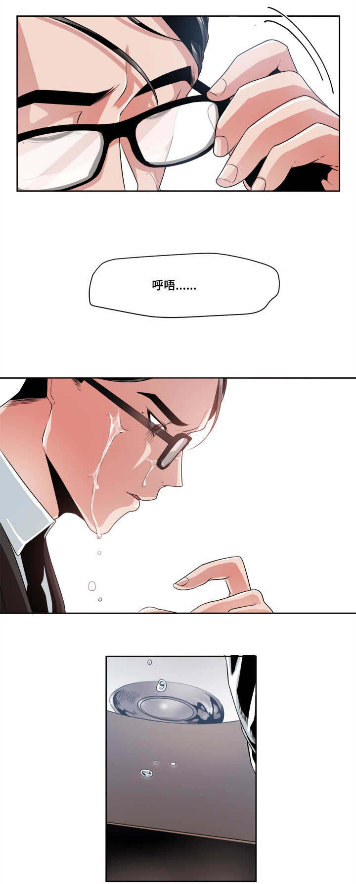 《低级推销》漫画最新章节第31章：想念要流泪免费下拉式在线观看章节第【1】张图片