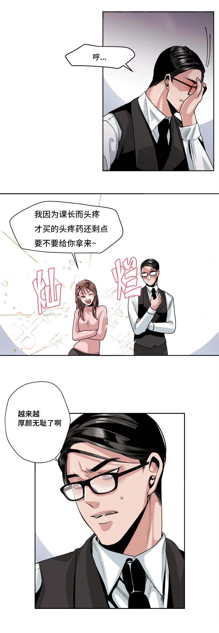 《低级推销》漫画最新章节第31章：想念要流泪免费下拉式在线观看章节第【8】张图片