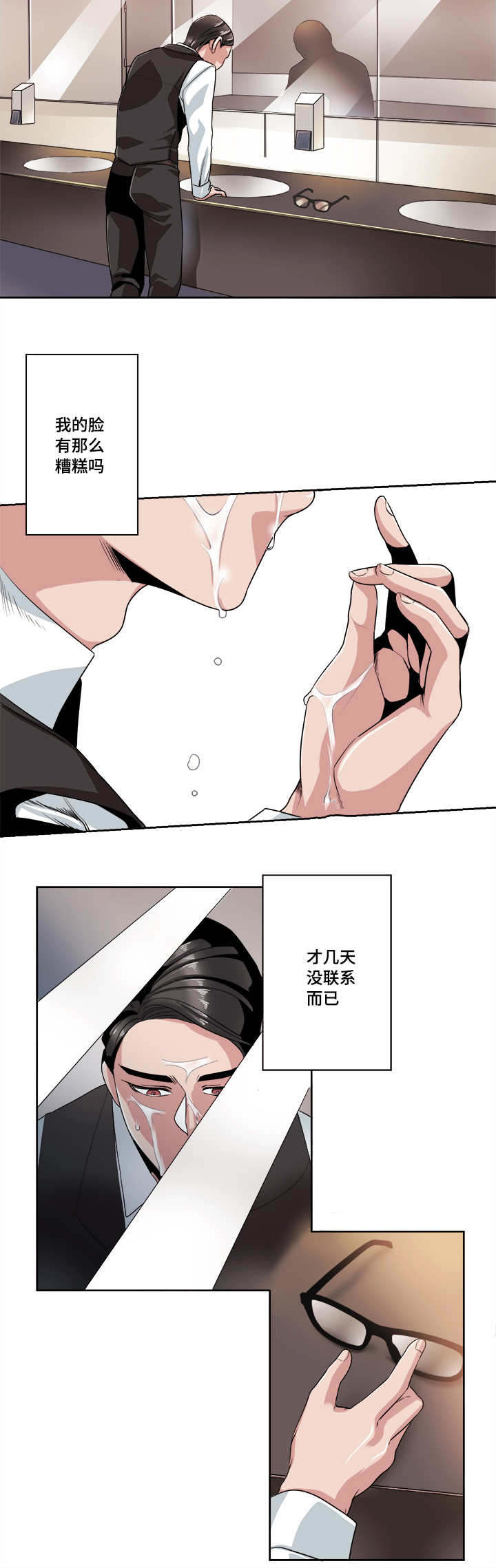 《低级推销》漫画最新章节第31章：想念要流泪免费下拉式在线观看章节第【2】张图片