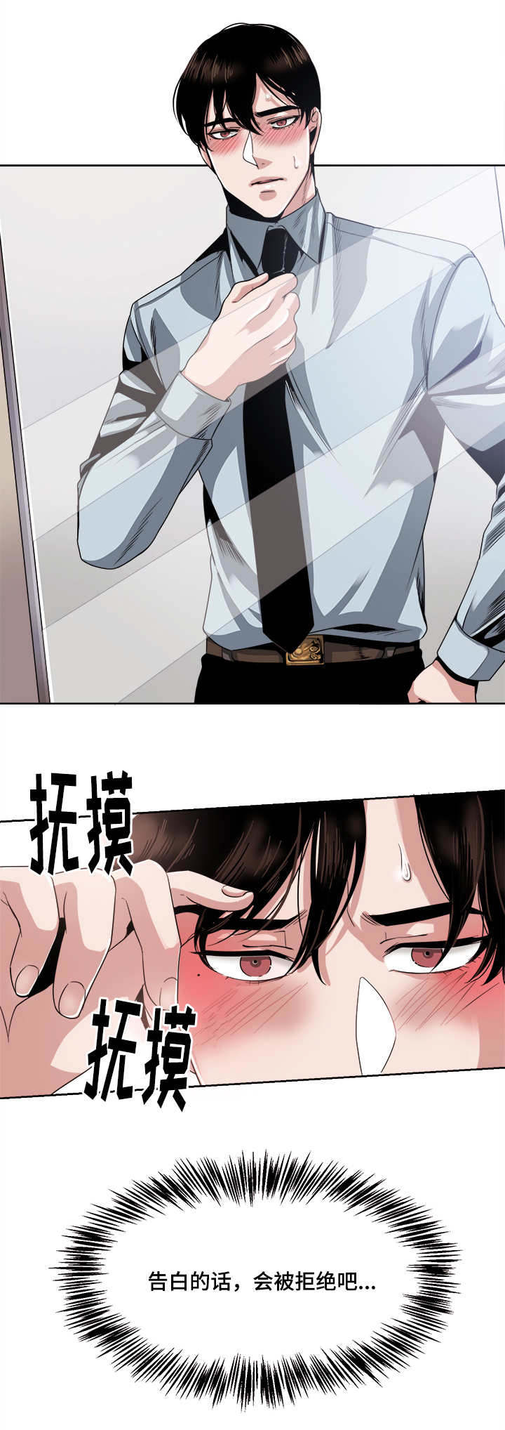 《低级推销》漫画最新章节第32章：预感免费下拉式在线观看章节第【1】张图片