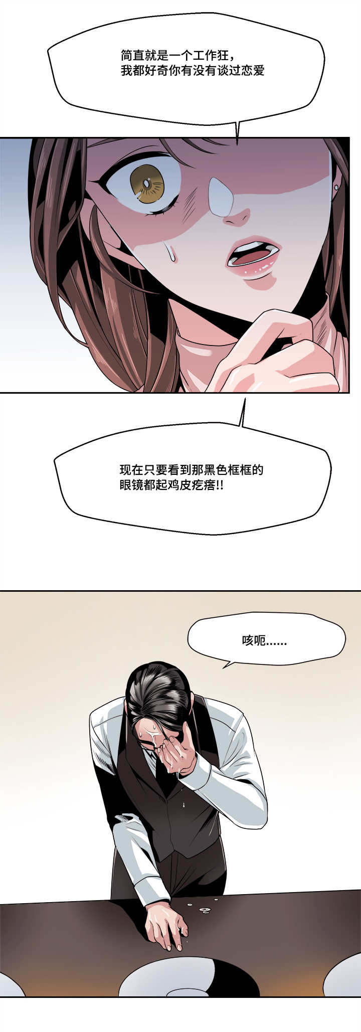 《低级推销》漫画最新章节第32章：预感免费下拉式在线观看章节第【7】张图片