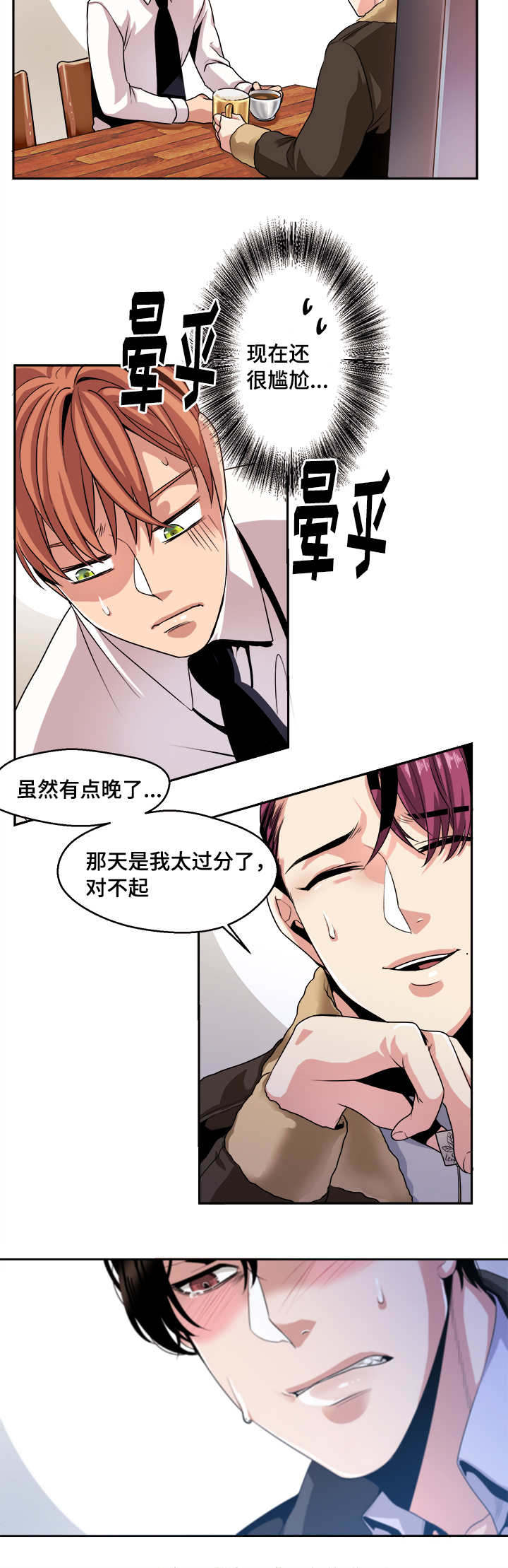 《低级推销》漫画最新章节第33章：一震免费下拉式在线观看章节第【6】张图片