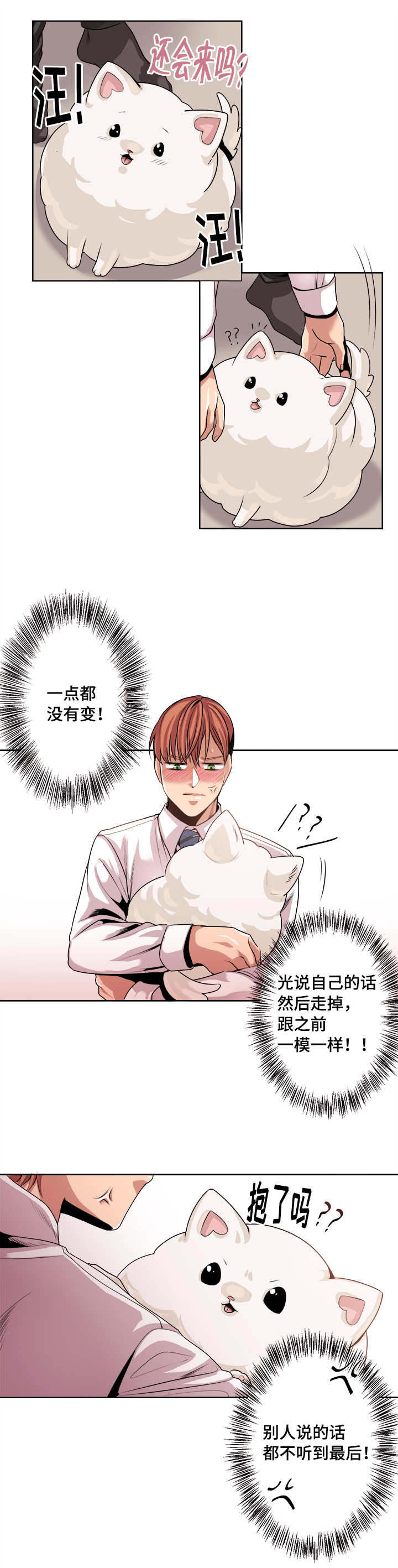 《低级推销》漫画最新章节第33章：一震免费下拉式在线观看章节第【11】张图片