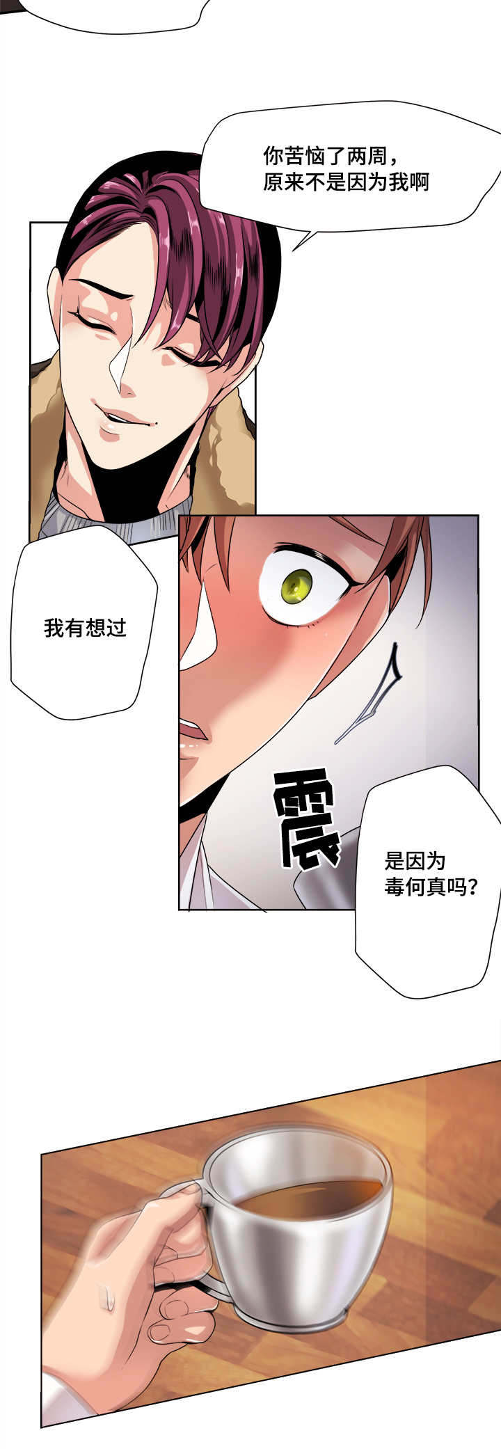 《低级推销》漫画最新章节第33章：一震免费下拉式在线观看章节第【2】张图片